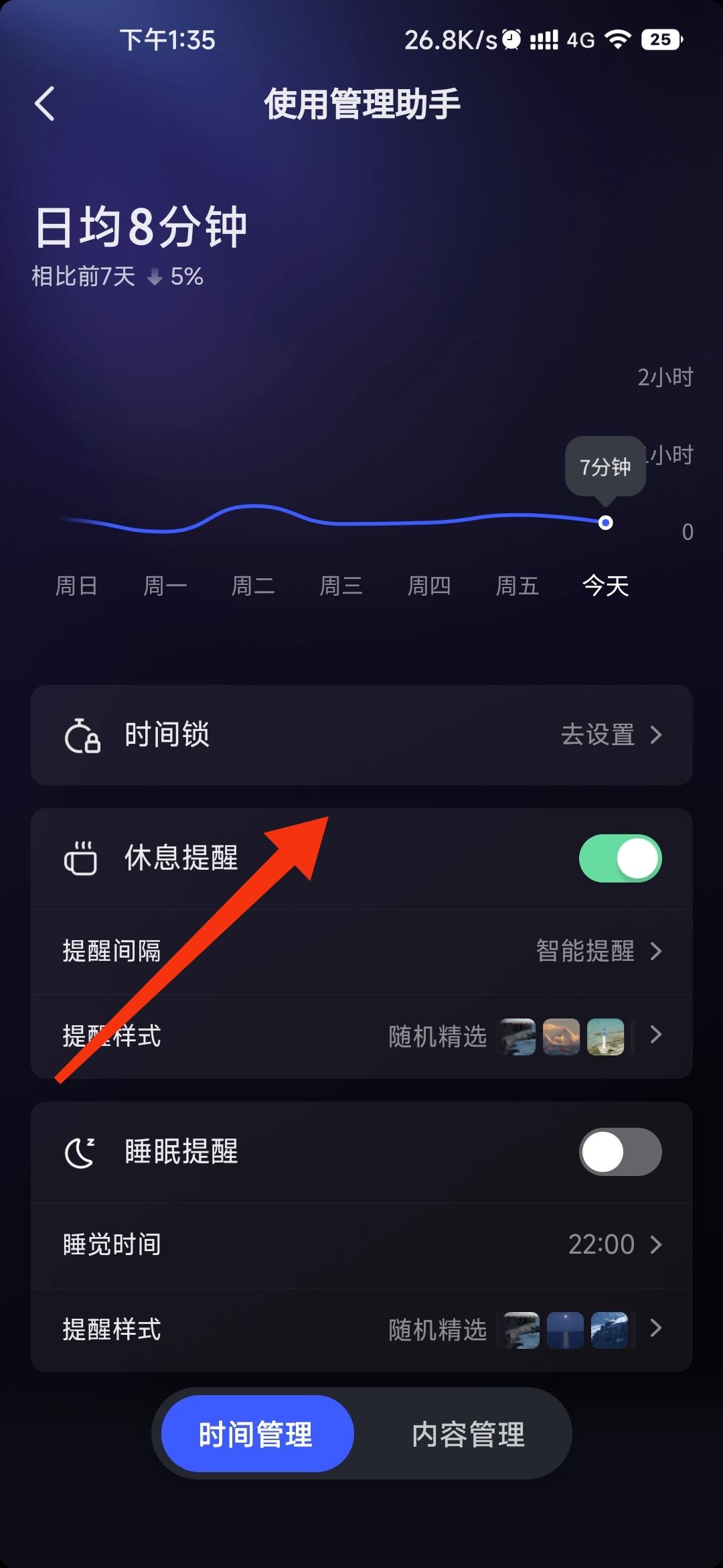 抖音怎么設置自動關屏？