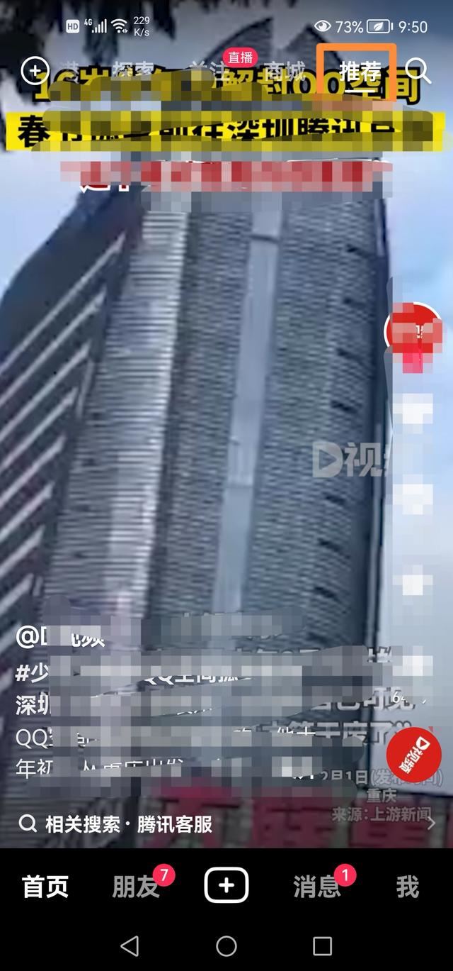 抖音怎么看附近幾百米的人？