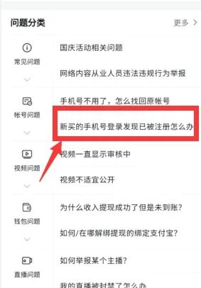 新買的手機(jī)號(hào)抖音被注冊(cè)了怎么辦？