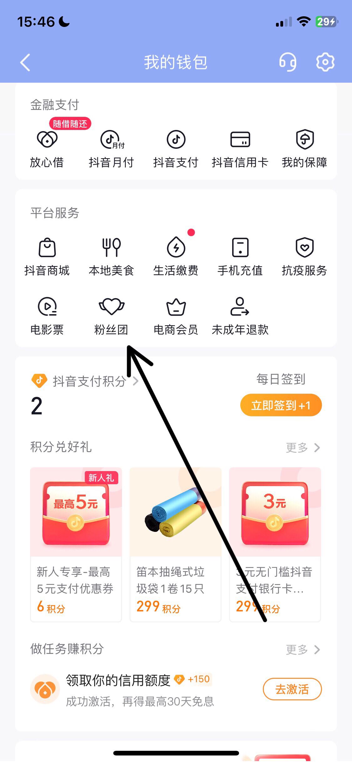 抖音粉絲燈牌怎么樣去掉？