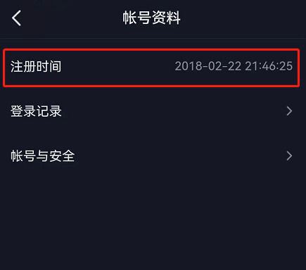 最新版本抖音怎么查詢注冊時間？