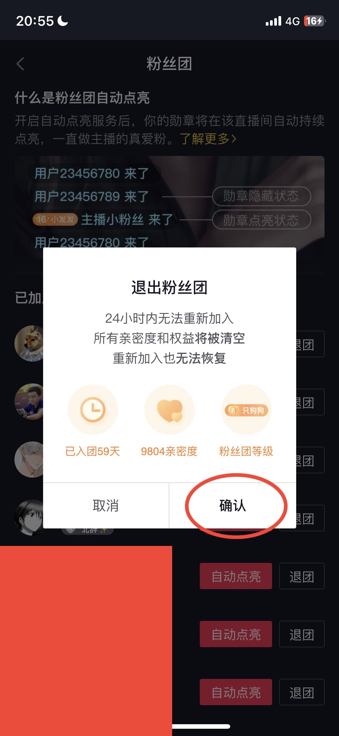 抖音粉絲燈牌怎么樣去掉？