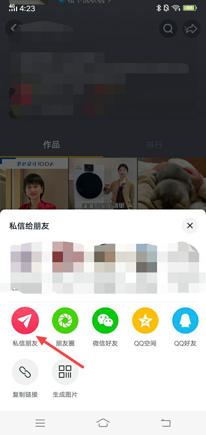 轉(zhuǎn)發(fā)話題私信給抖音朋友怎么操作？