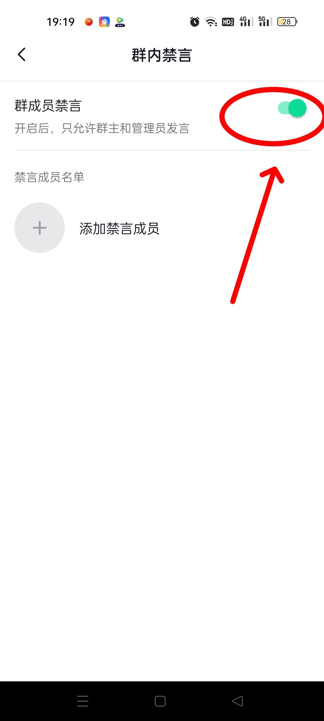 抖音自己建的群怎么全員禁言？