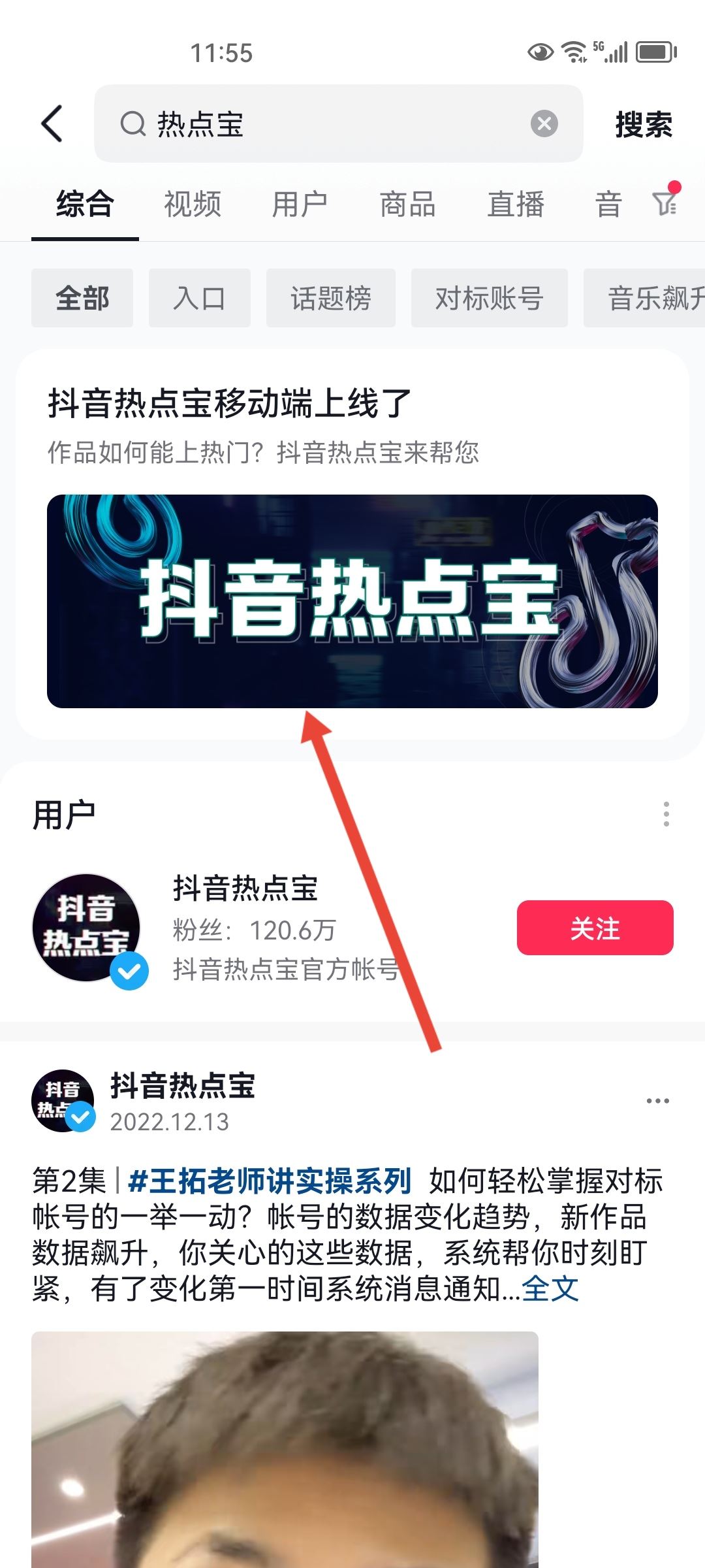 抖音熱點(diǎn)寶怎么找對(duì)標(biāo)賬號(hào)？