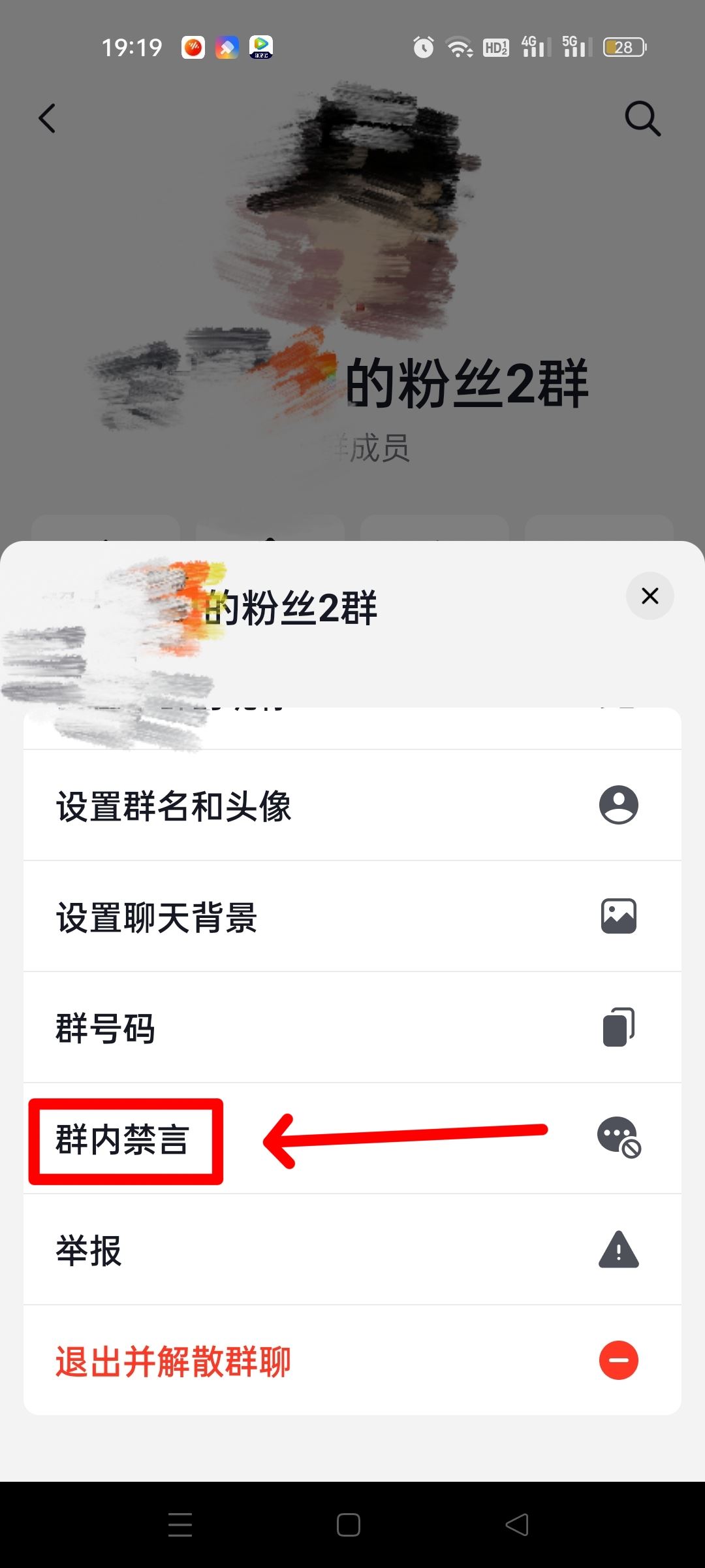 抖音自己建的群怎么全員禁言？