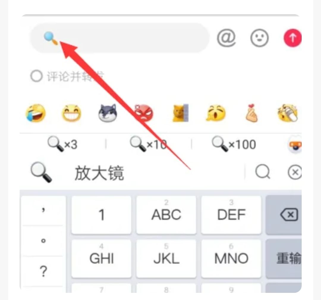抖音評論怎么弄個搜索的符號？