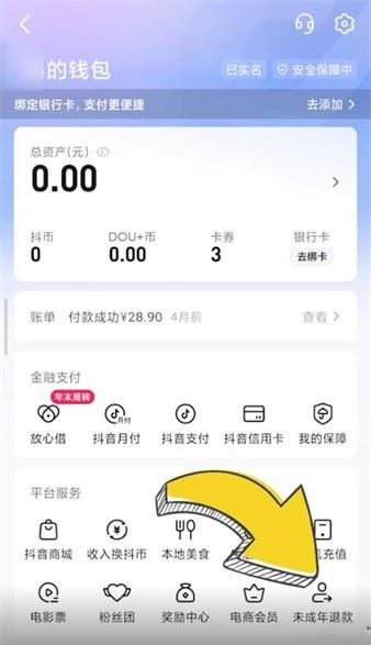 抖音刷了禮物怎么申請(qǐng)退？