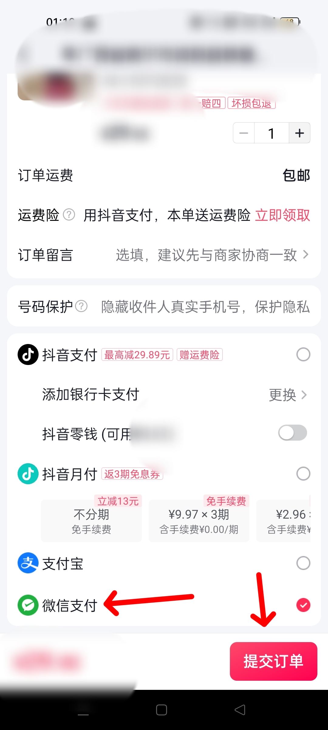 抖音付款怎么更改微信付款方式？