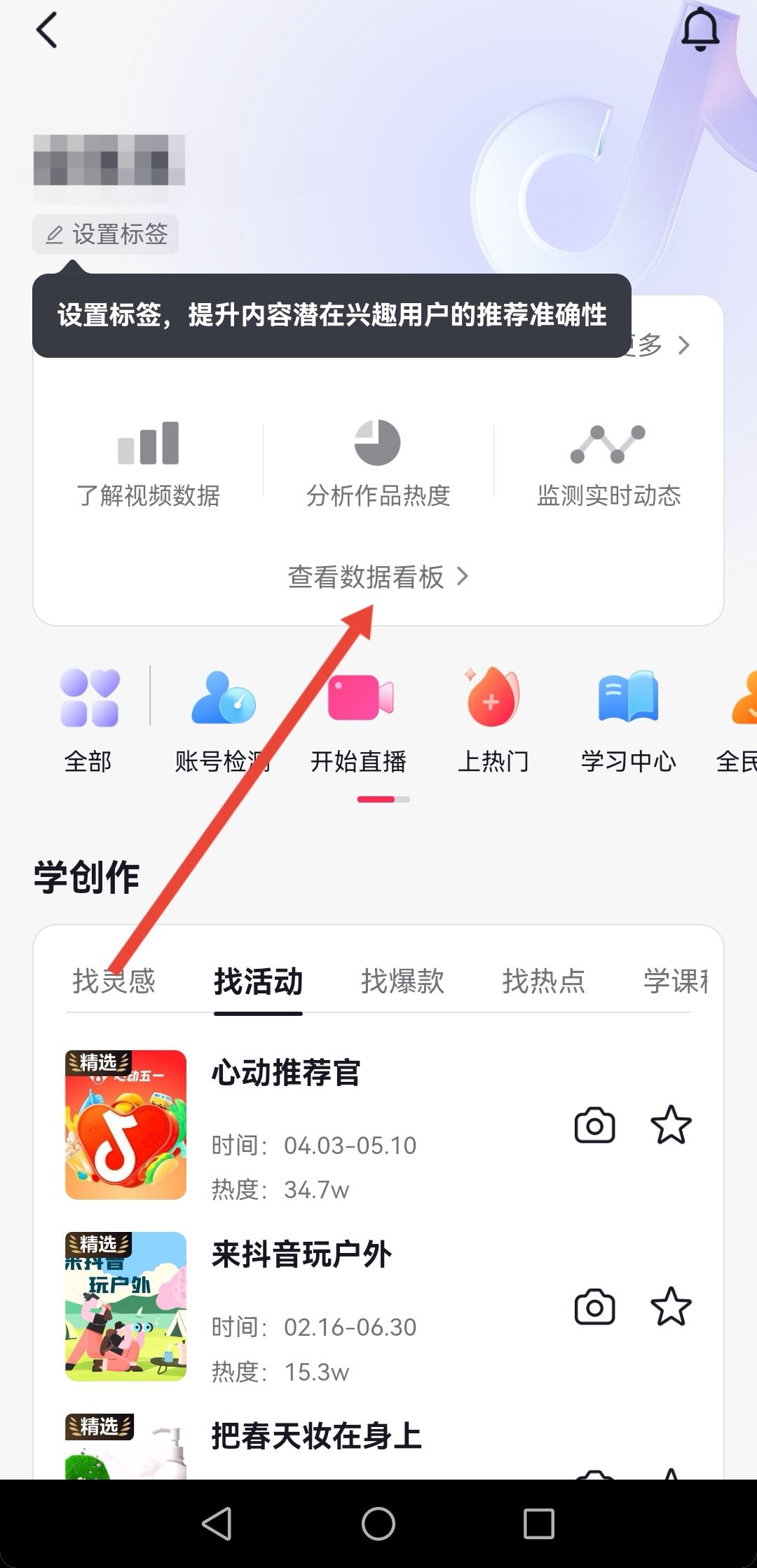 抖音數(shù)據(jù)怎么看？