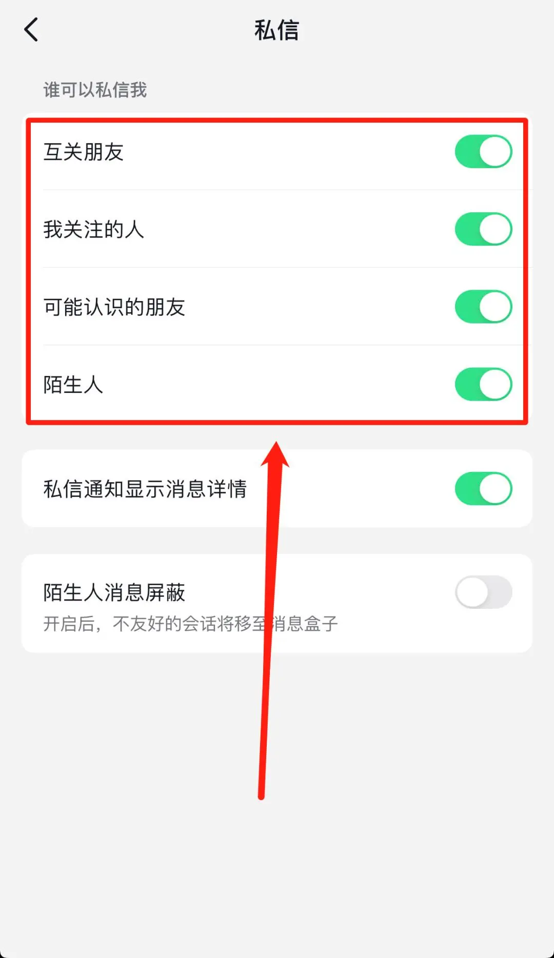 抖音怎么關(guān)閉私信功能？