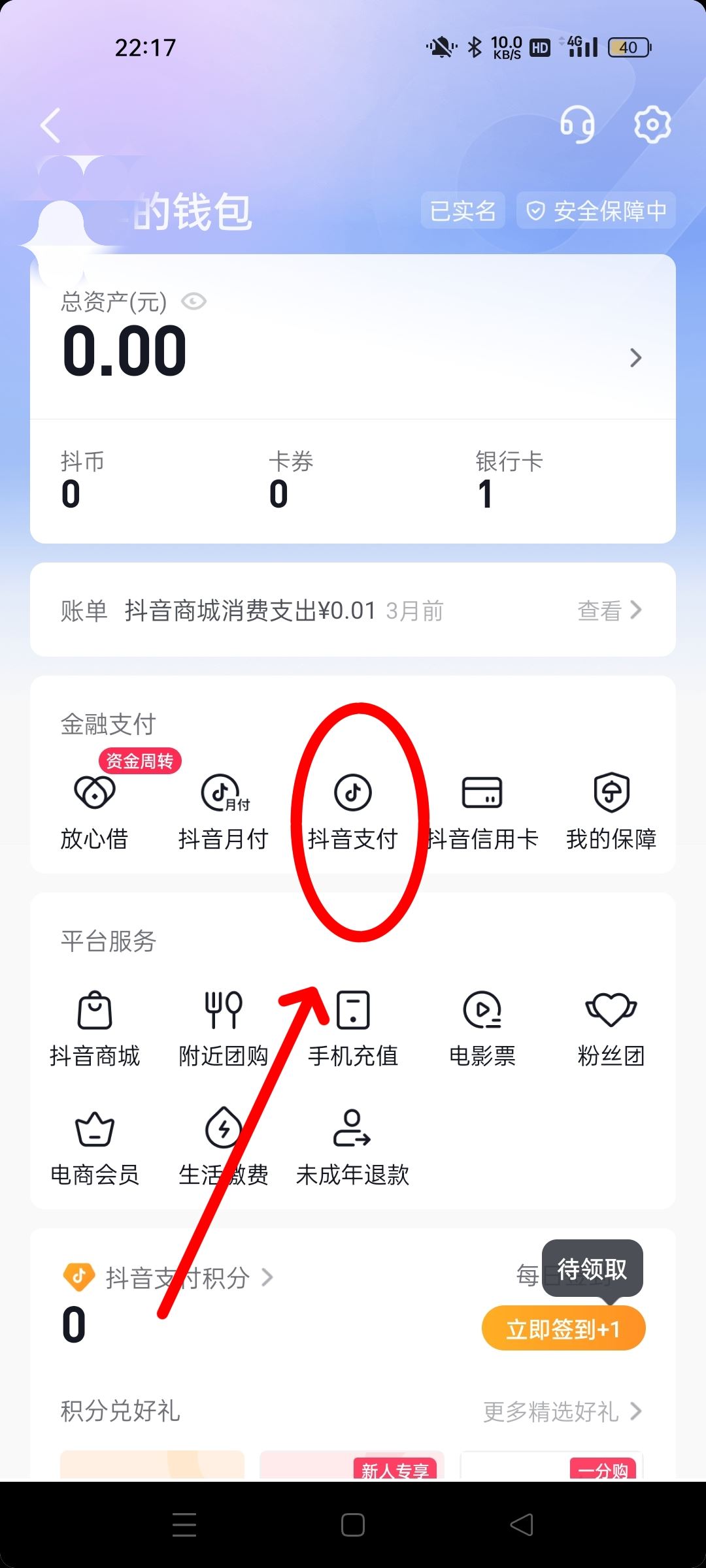 抖音零錢怎么充值？