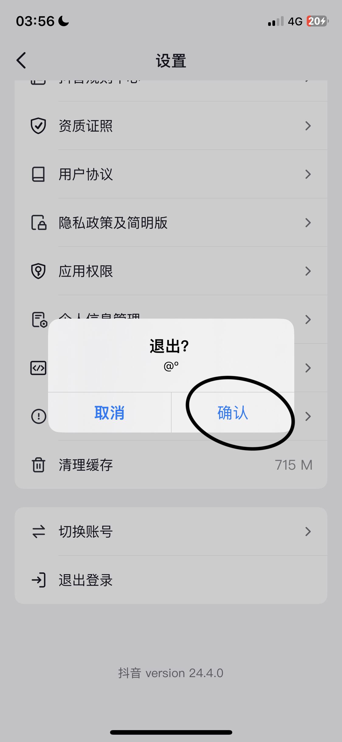 抖音怎么退出登錄賬號？