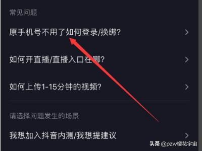 抖音原來的手機號碼不用了怎么換綁新手機號？