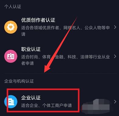 注冊(cè)抖音認(rèn)證企業(yè)號(hào)？