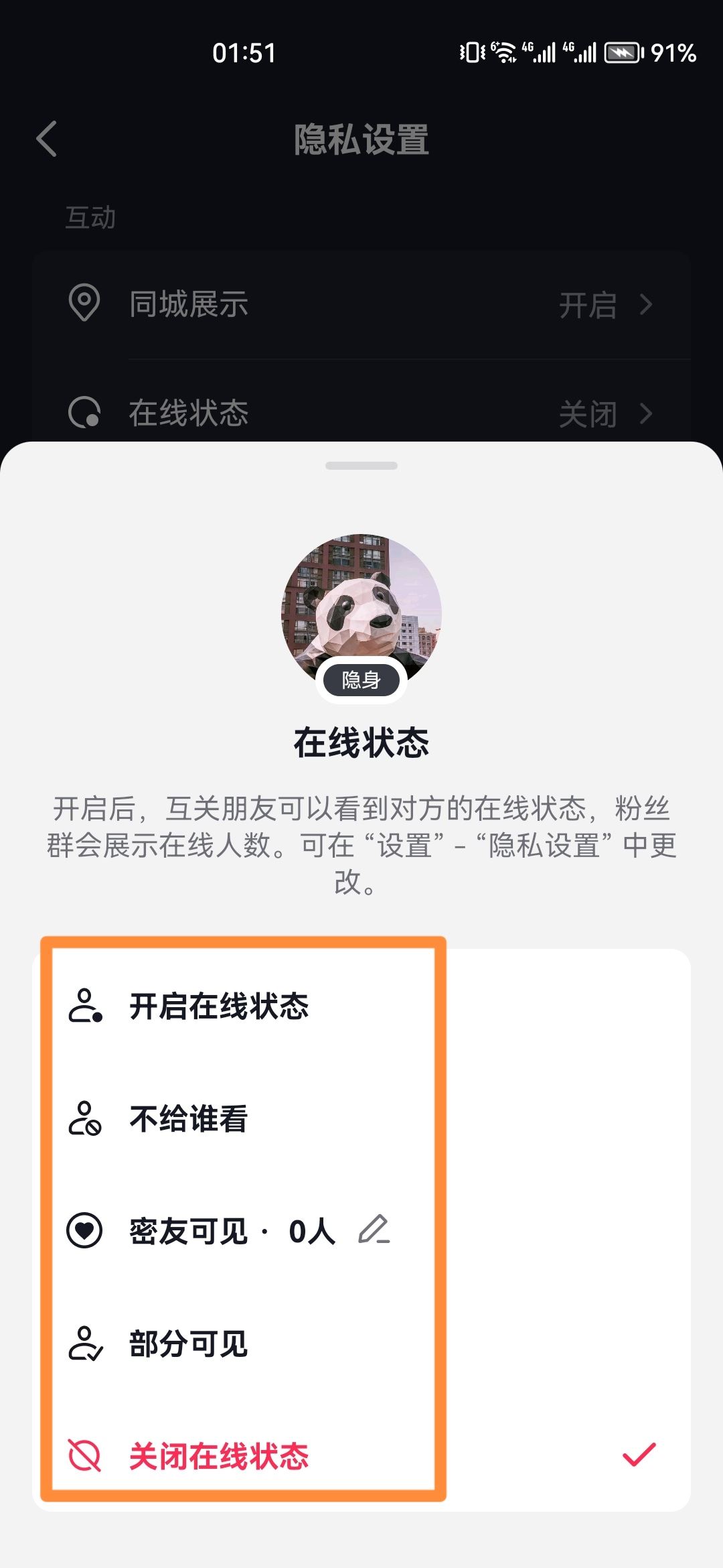 抖音在線狀態(tài)怎么設(shè)置？