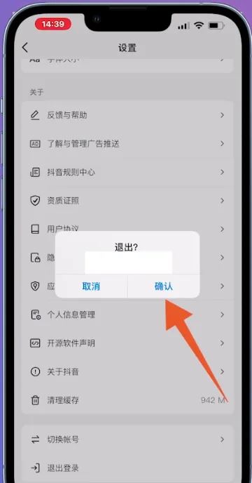 抖音怎么退出登錄賬號？