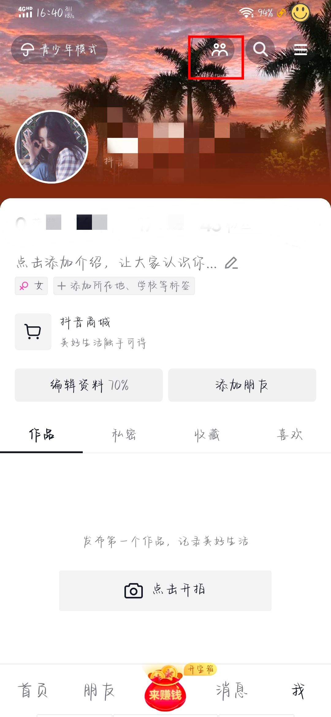 怎么知道誰在抖音偷偷看你的次數(shù)？