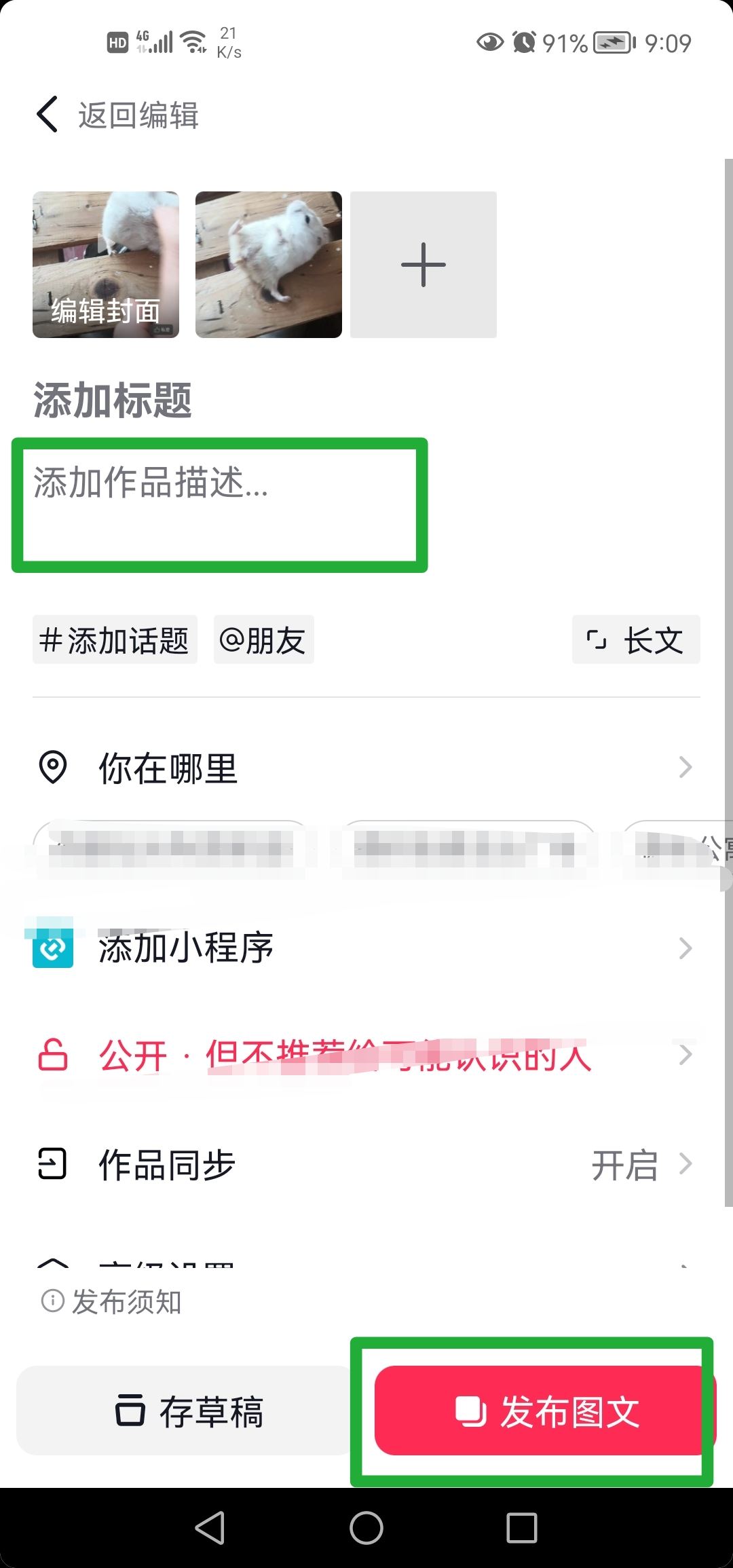 抖音照片左右滑動怎么弄？