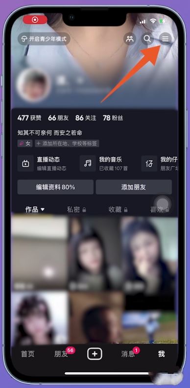 抖音實(shí)名后怎么解綁？