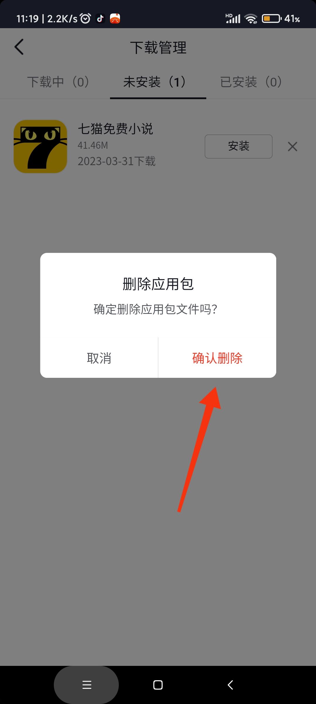 抖音下載的應(yīng)用安裝包怎么清除？