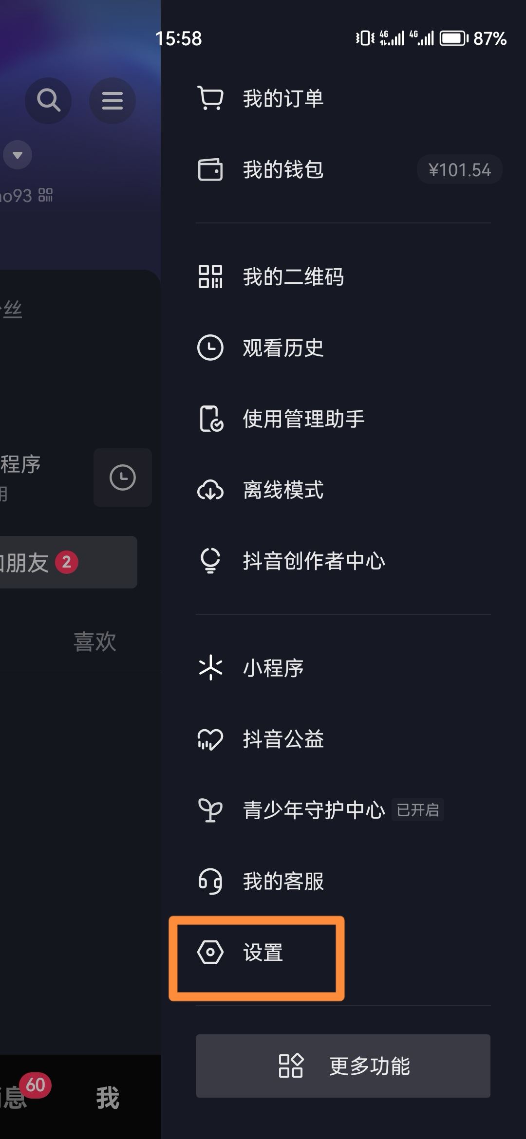 怎么設置在線狀態(tài)抖音？