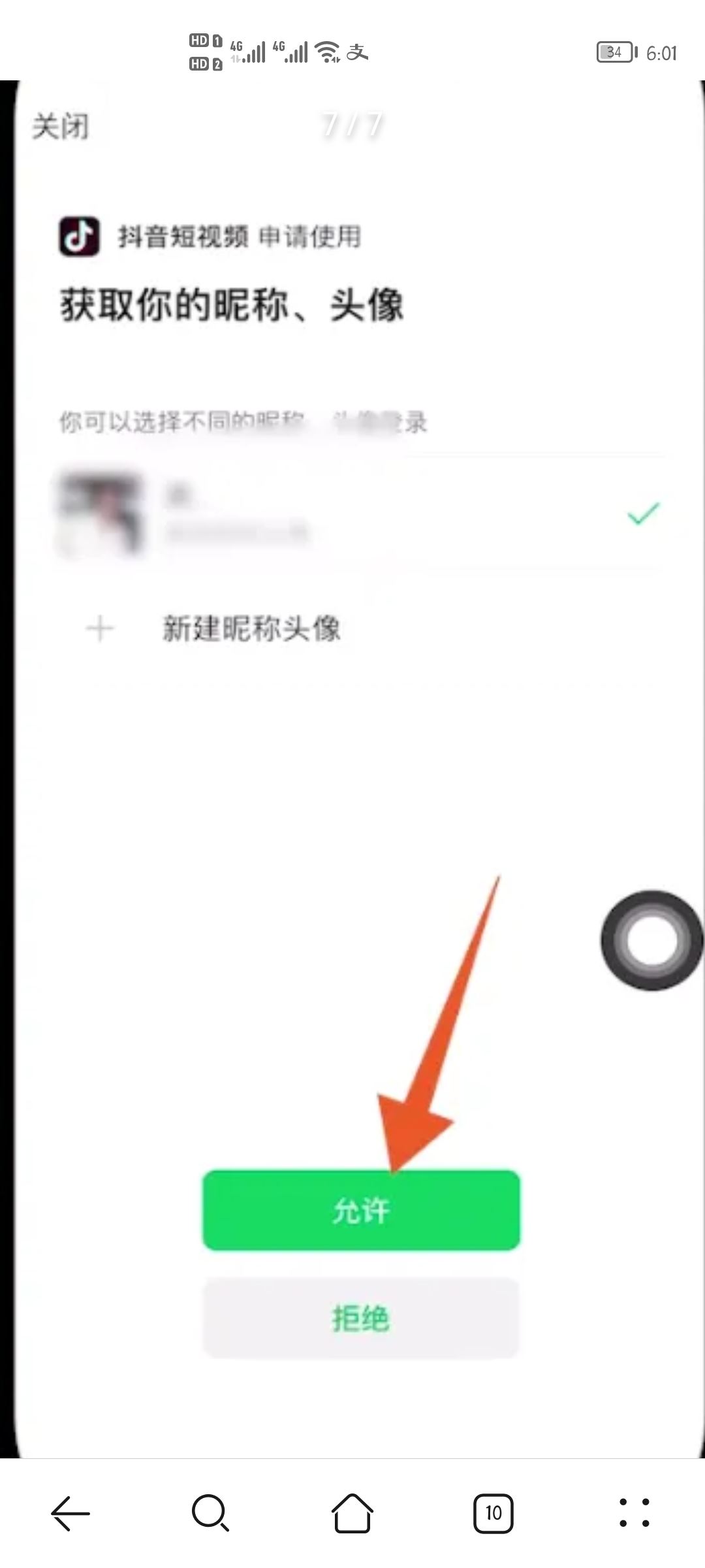 抖音未獲得微信登錄權(quán)限怎么辦？