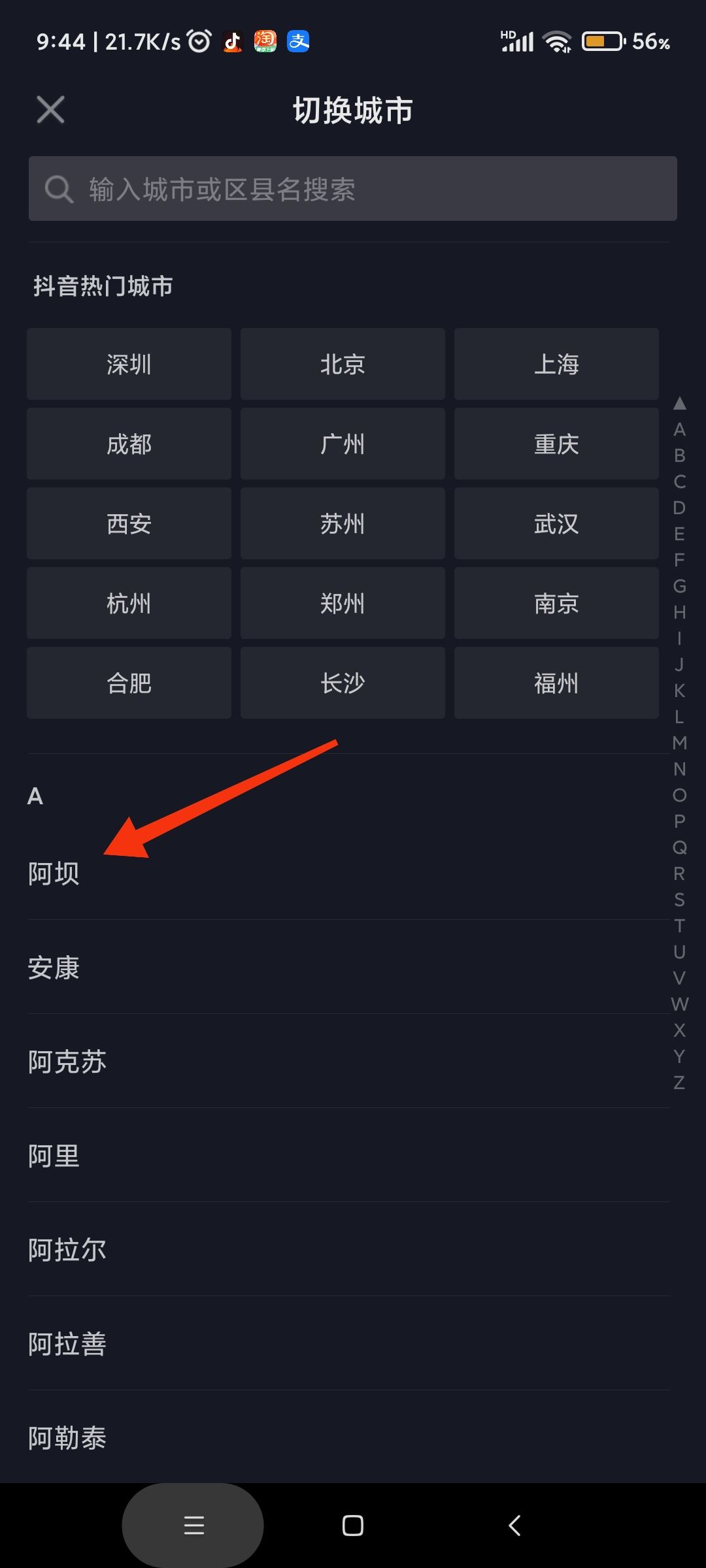 抖音id怎么切換地區(qū)？