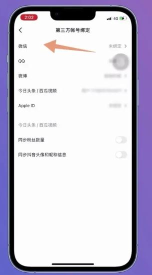 抖音不能用微信登錄怎么辦？