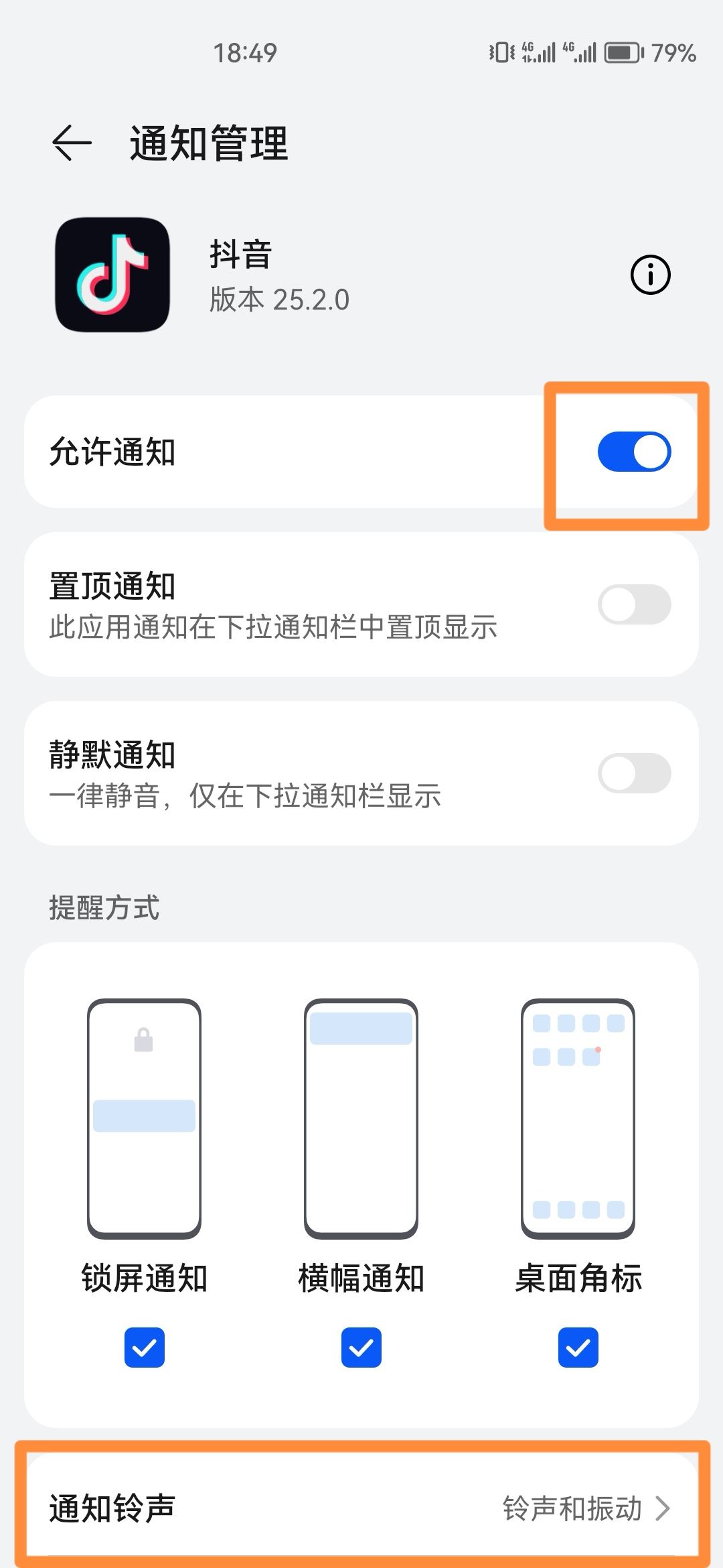 抖音私信提示音怎么開？