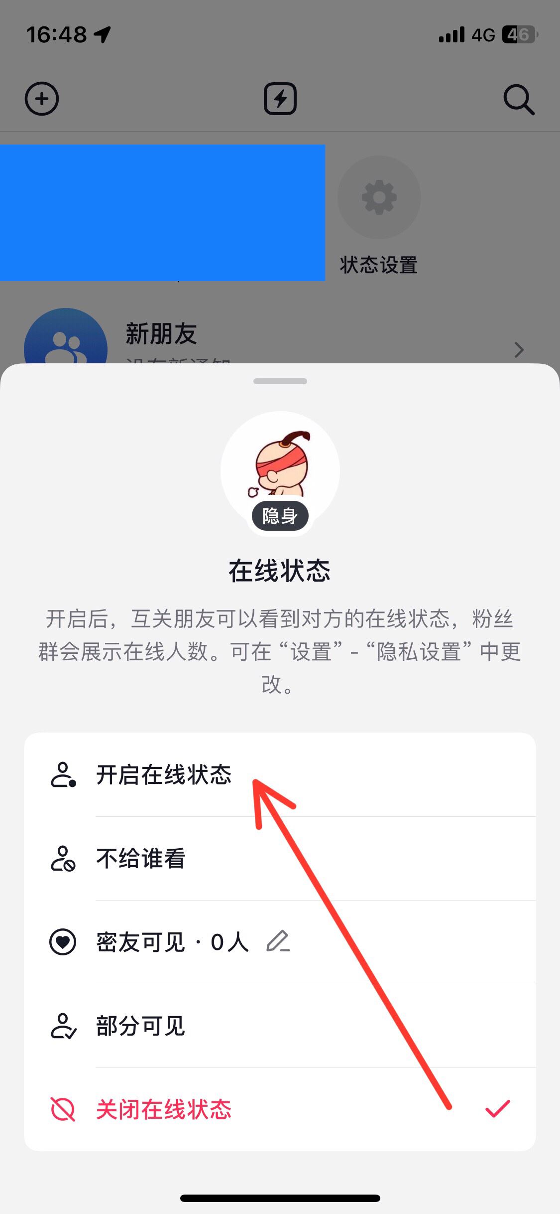 抖音在線狀態(tài)怎么設(shè)置？