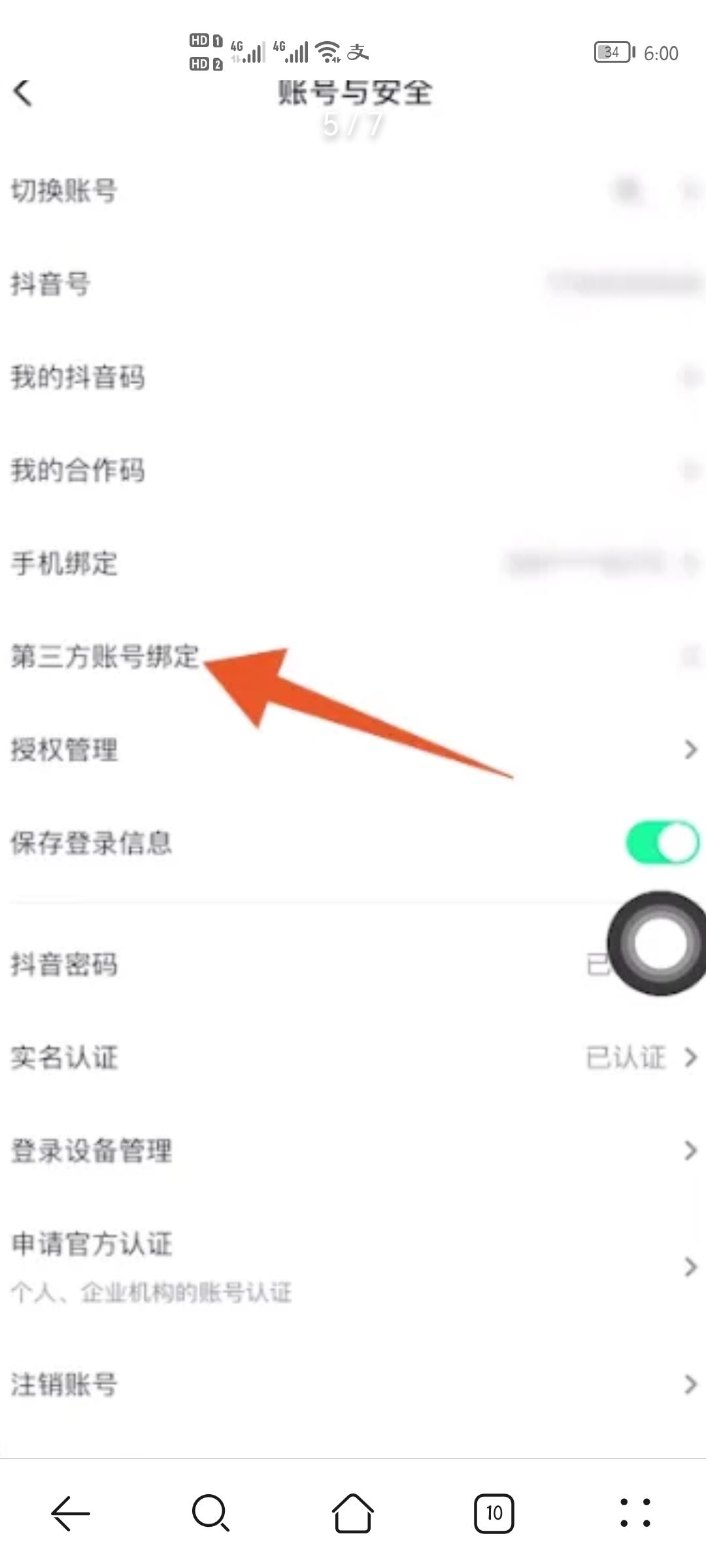 抖音未獲得微信登錄權(quán)限怎么辦？