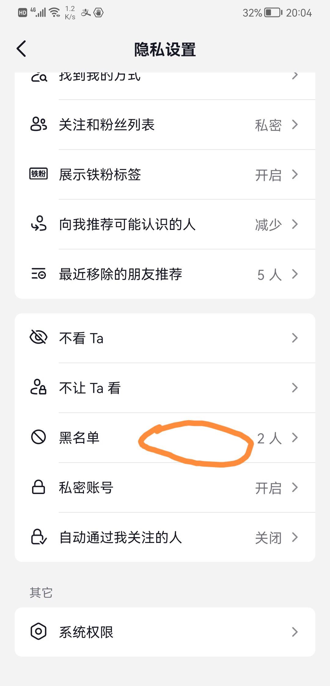 抖音拉黑的人怎么徹底清除？