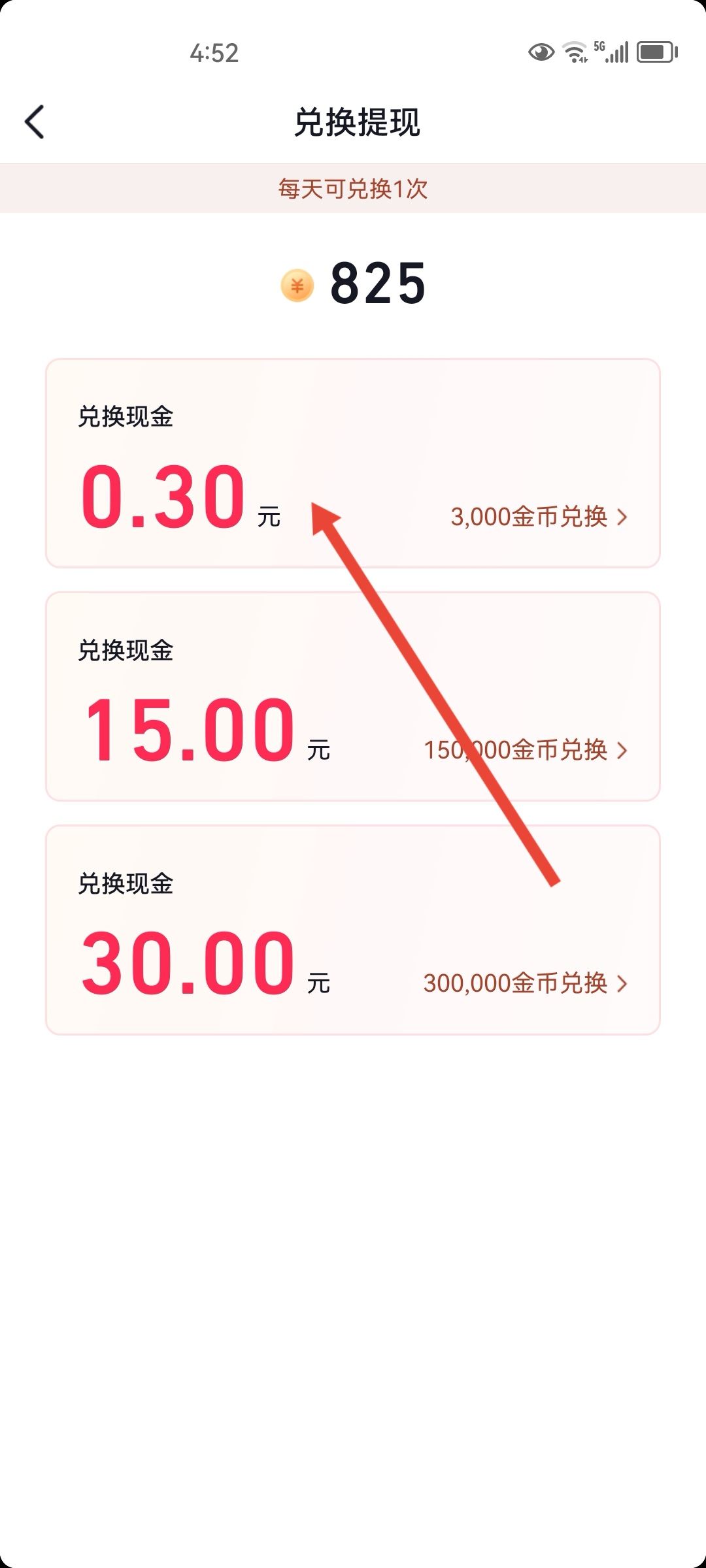 抖音金幣怎么換現(xiàn)金？