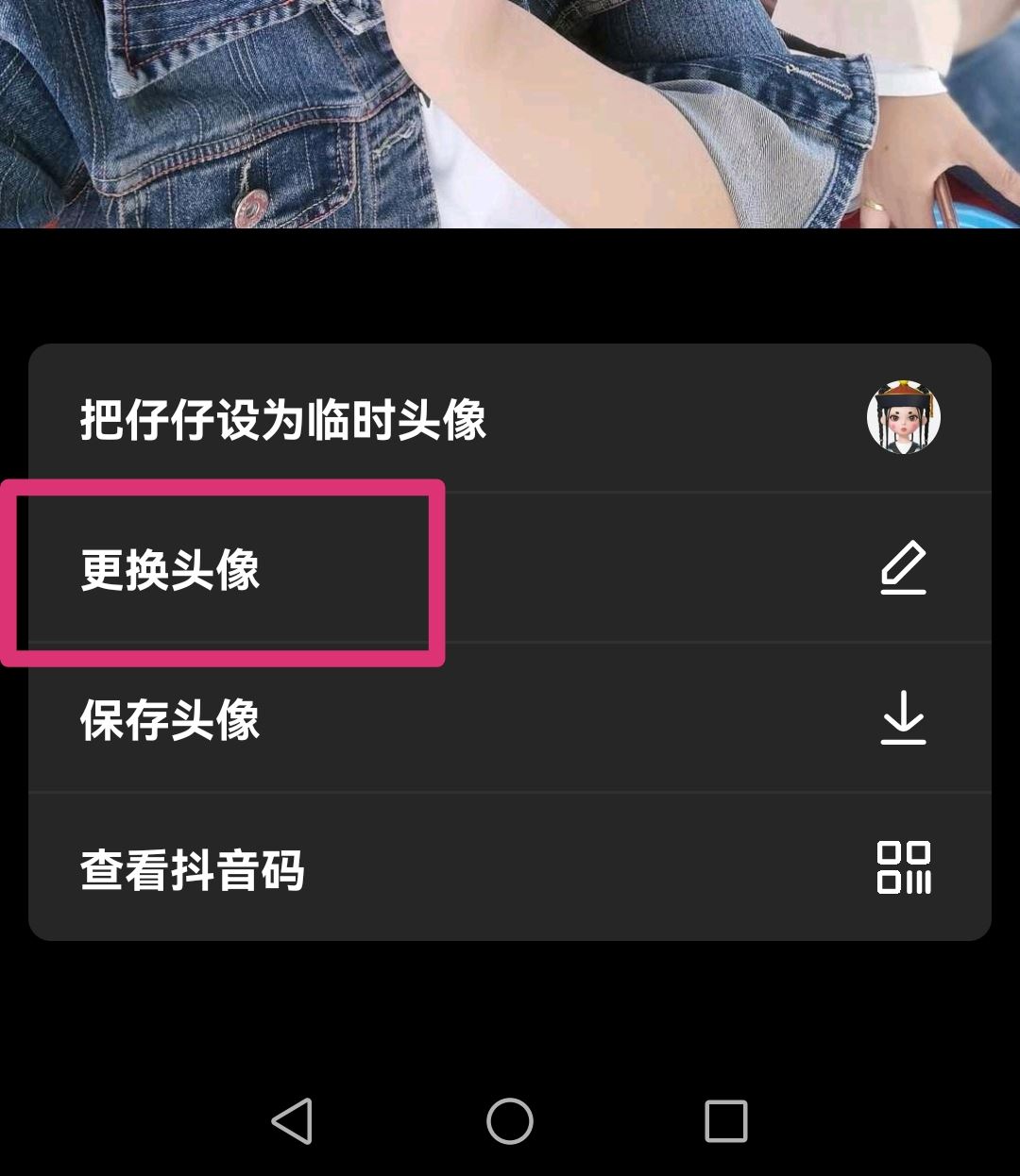 抖音怎么更改頭像？