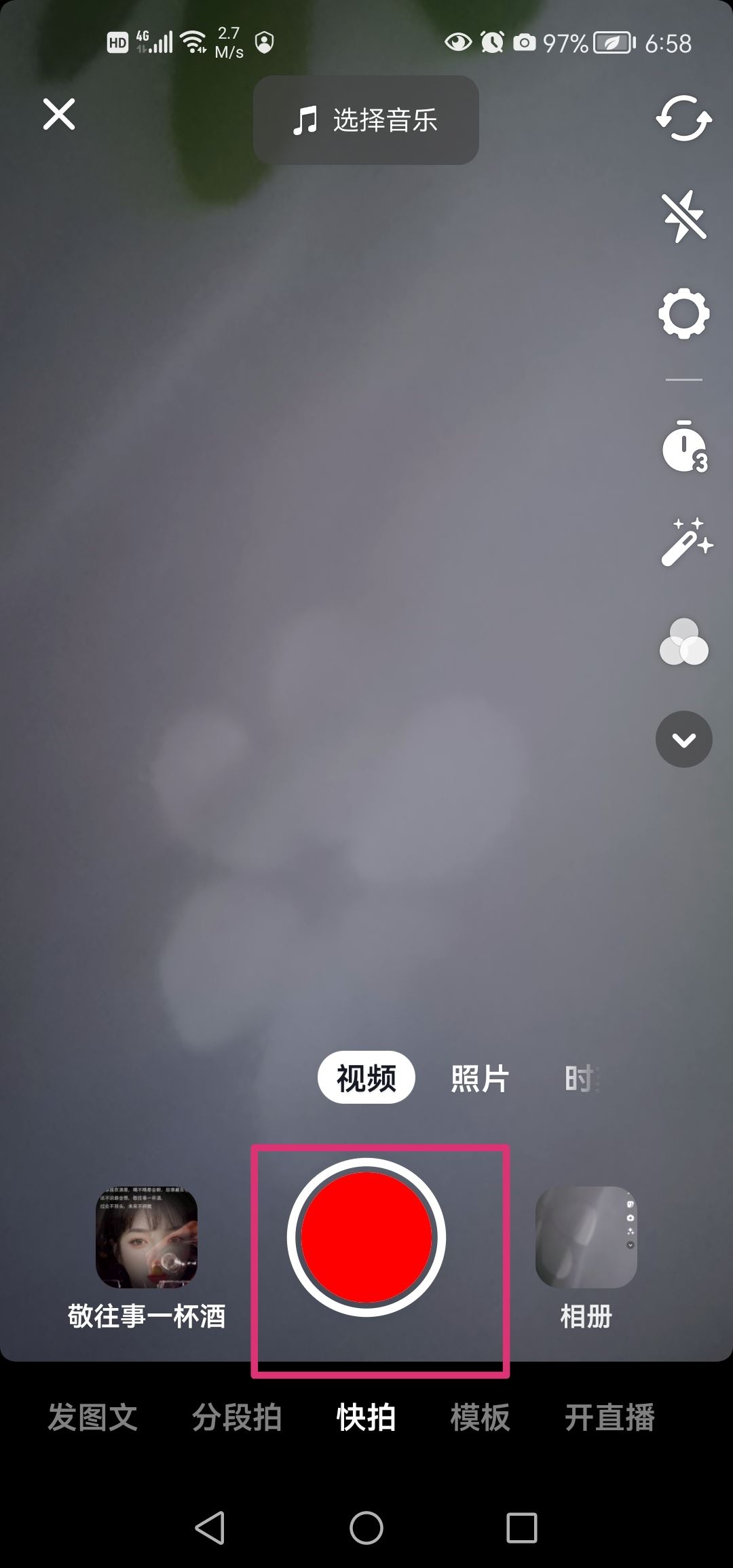 發(fā)抖音怎么顯示地理位置？