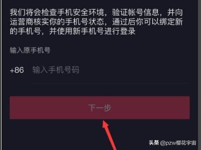 抖音原來的手機號碼不用了怎么換綁新手機號？