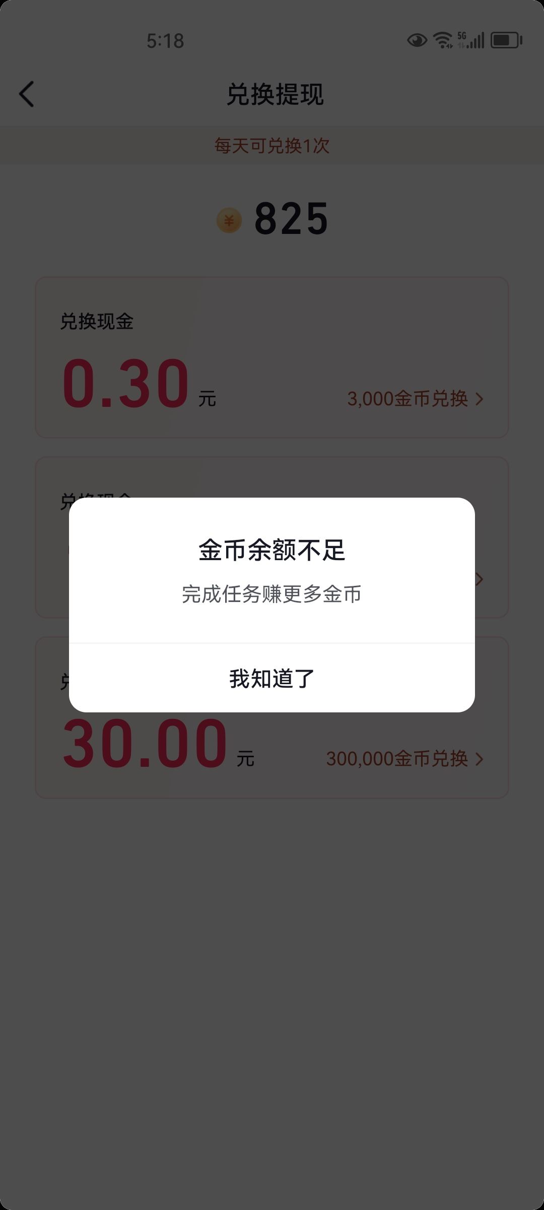 抖音金幣怎么換現(xiàn)金？