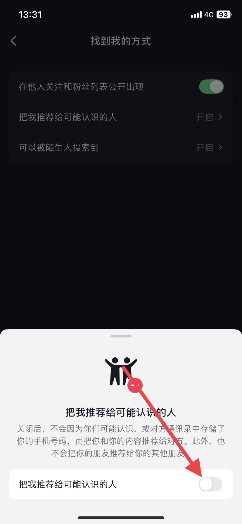 抖音怎么關(guān)閉不推給可能認(rèn)識(shí)的人？