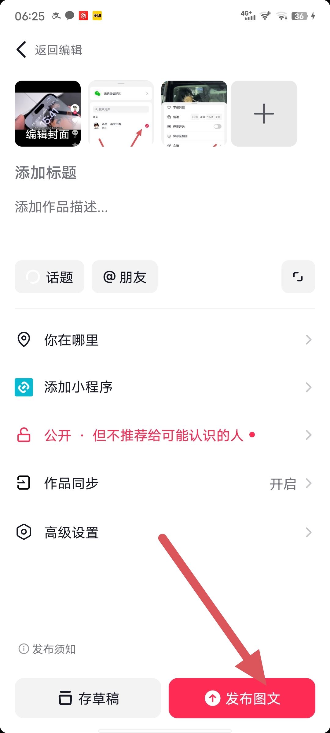 抖音照片一張一張播放怎么做的？