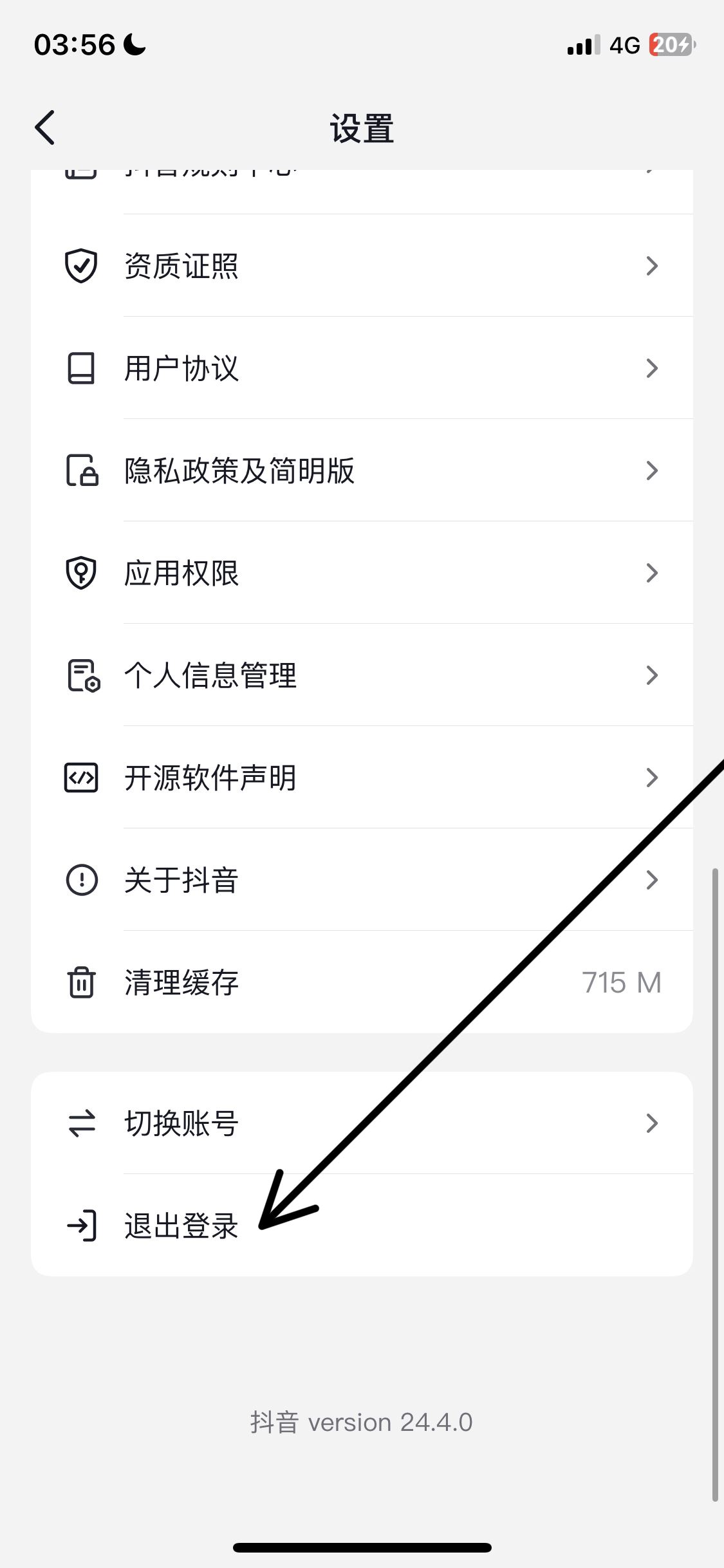 抖音怎么退出登錄賬號？