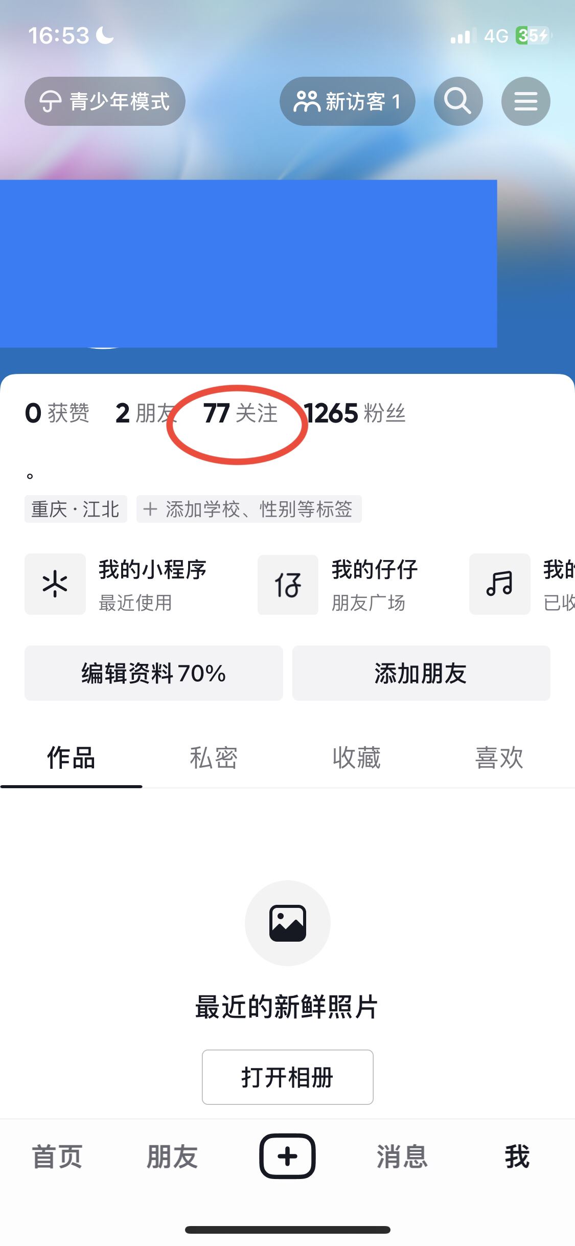 抖音怎么快速批量取關(guān)？