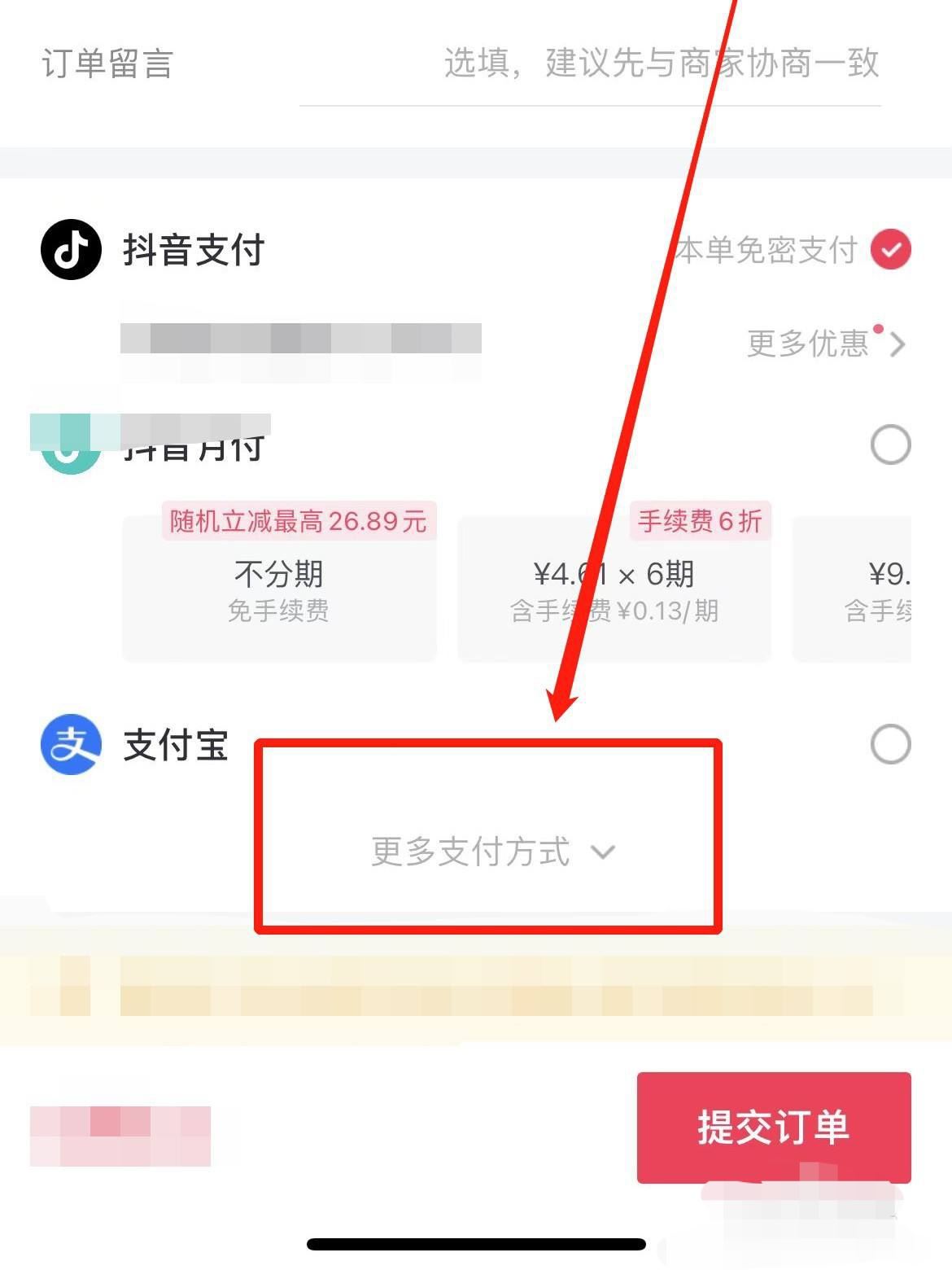 抖音怎么設(shè)置只用微信支付？