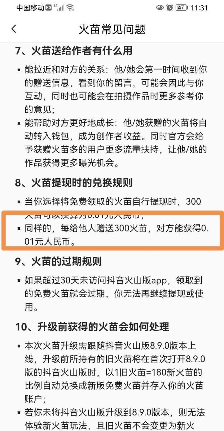 抖音火苗是怎樣計(jì)算的？