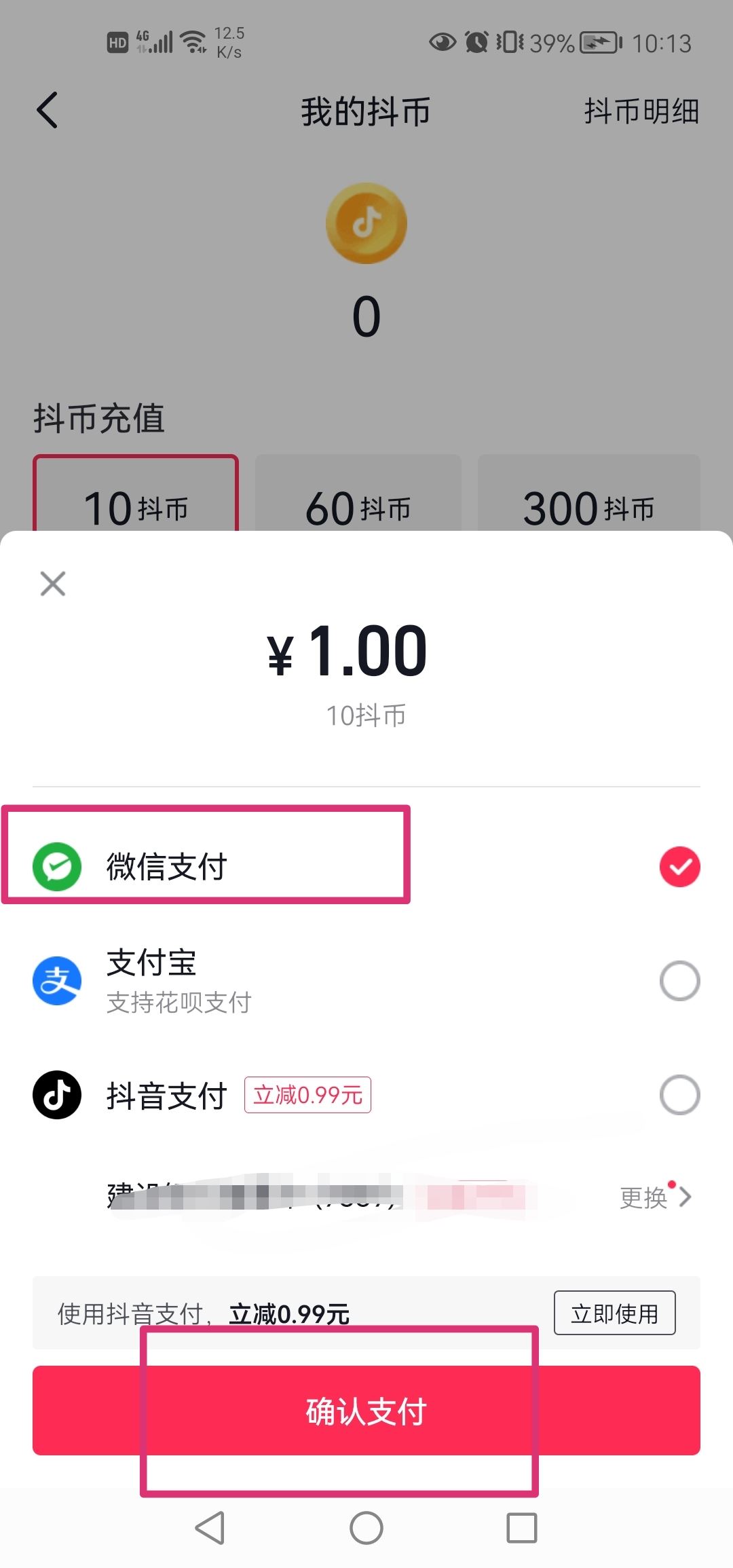 微信怎么充值抖音幣？