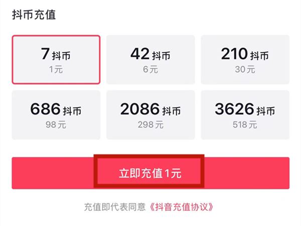 抖音零錢怎么充值？