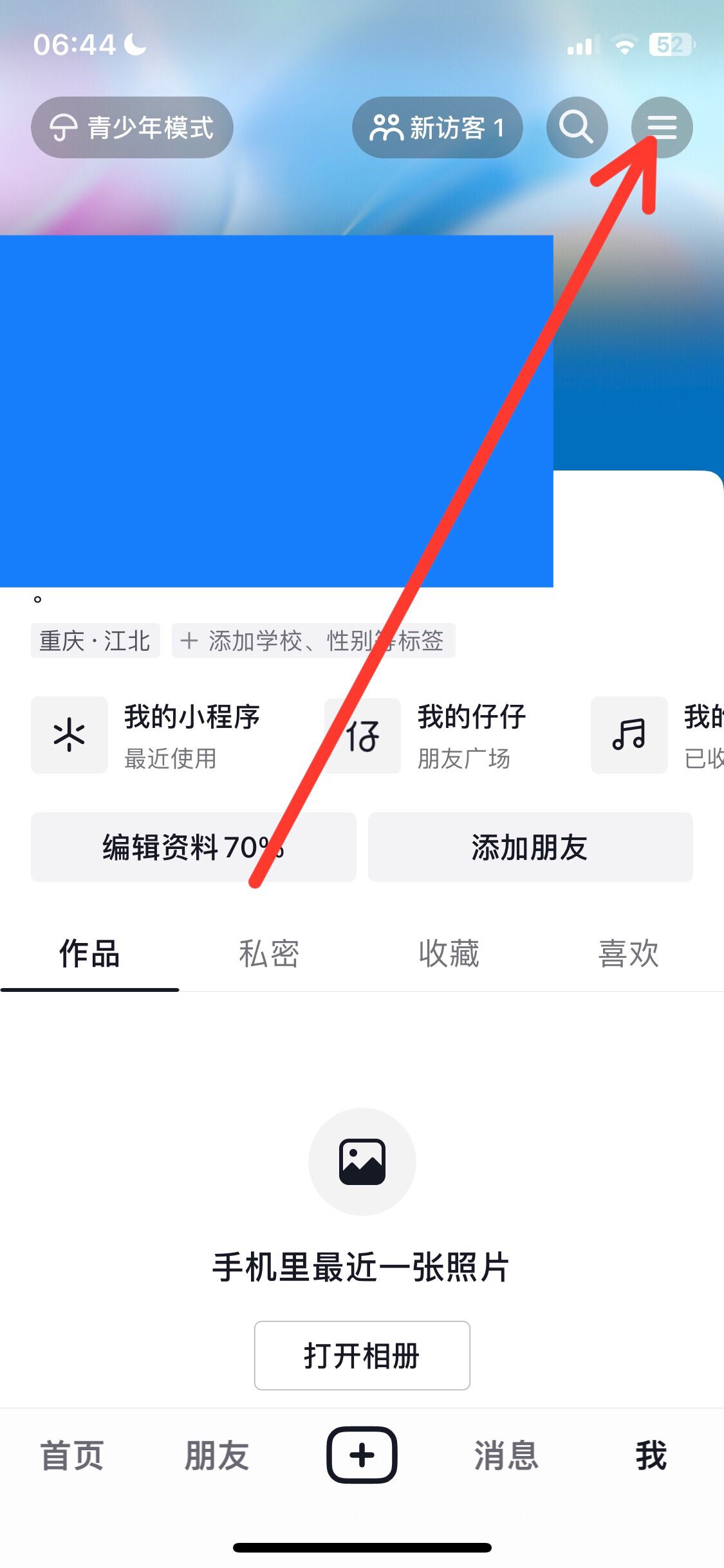 抖音添加朋友怎么關(guān)閉？