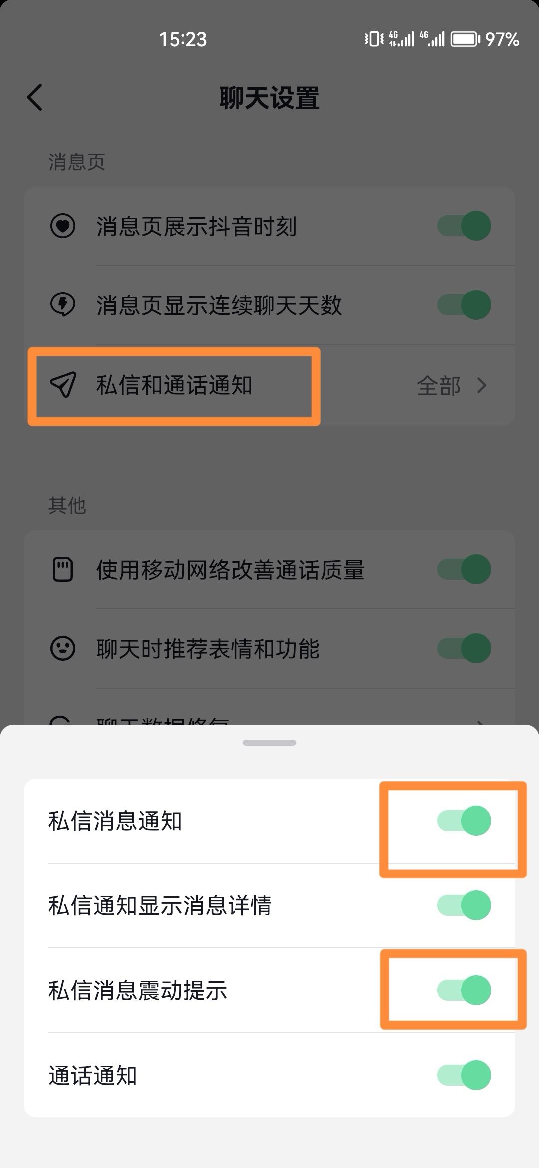 抖音私信提示音怎么開？