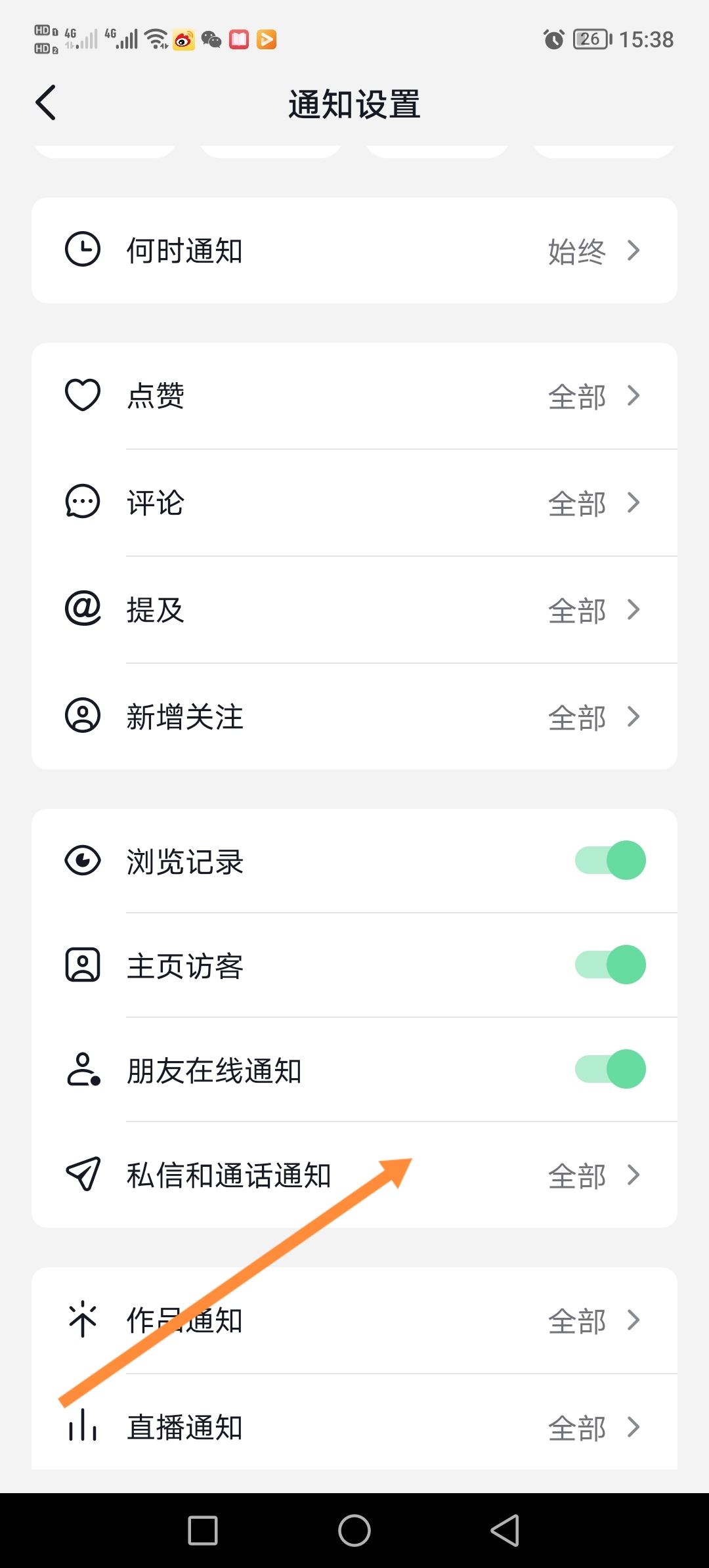 抖音私信提示音怎么開？