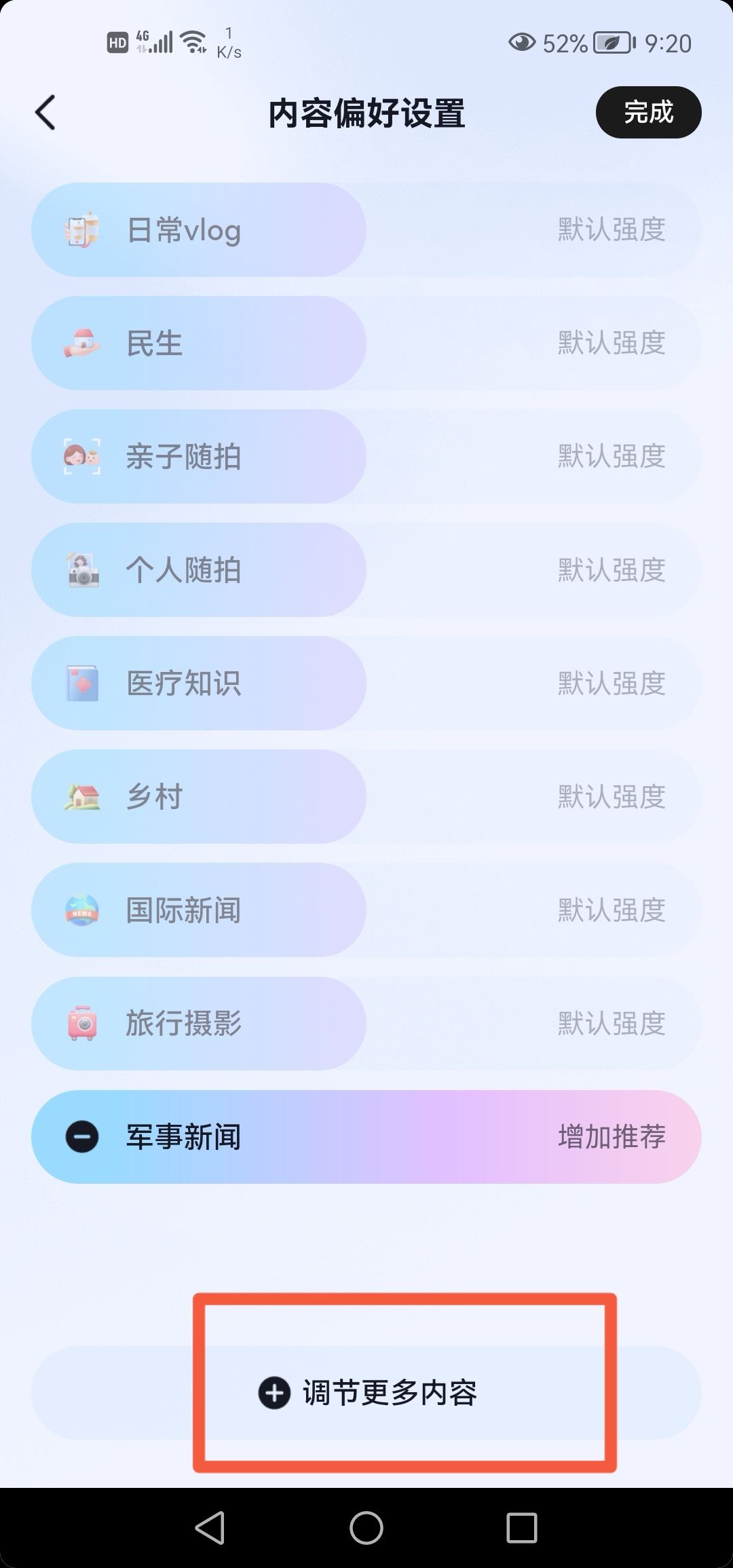 抖音怎么設(shè)置觀看的類型？